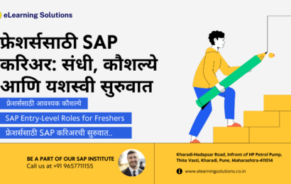 फ्रेशर्स SAP करू शकतात का