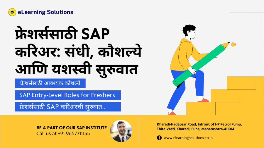 फ्रेशर्स SAP करू शकतात का